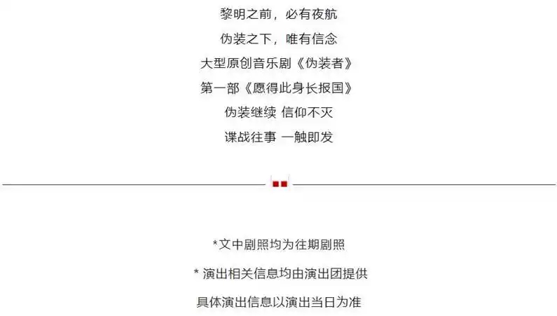 2022音乐剧《伪装者》-无锡站 2022音乐剧《伪装者》-无锡站