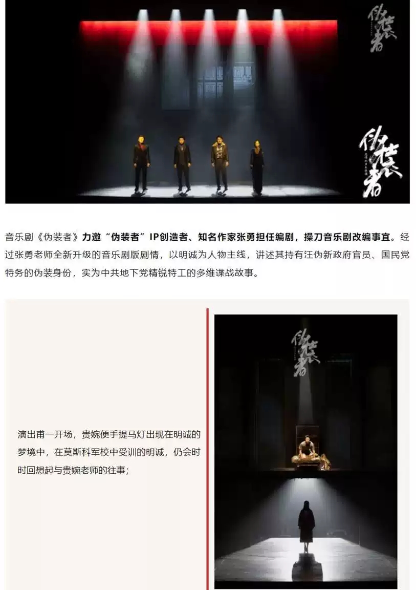 2022音乐剧《伪装者》-无锡站 2022音乐剧《伪装者》-无锡站