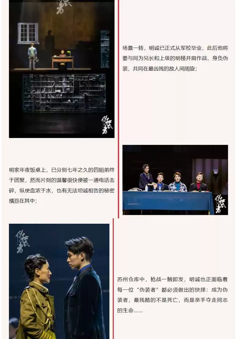 2022音乐剧《伪装者》-无锡站 2022音乐剧《伪装者》-无锡站