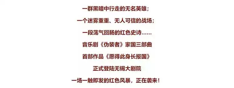 2022音乐剧《伪装者》-无锡站 2022音乐剧《伪装者》-无锡站