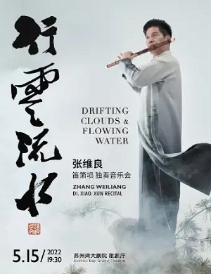 2025张维良苏州音乐会