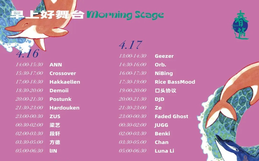 2022春游Chun You音乐节-成都站