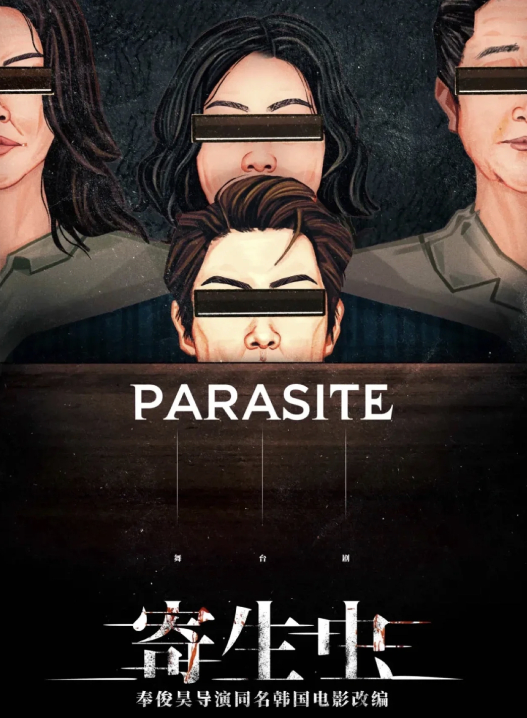 2022舞台剧《寄生虫》海口站详情一览及门票购买