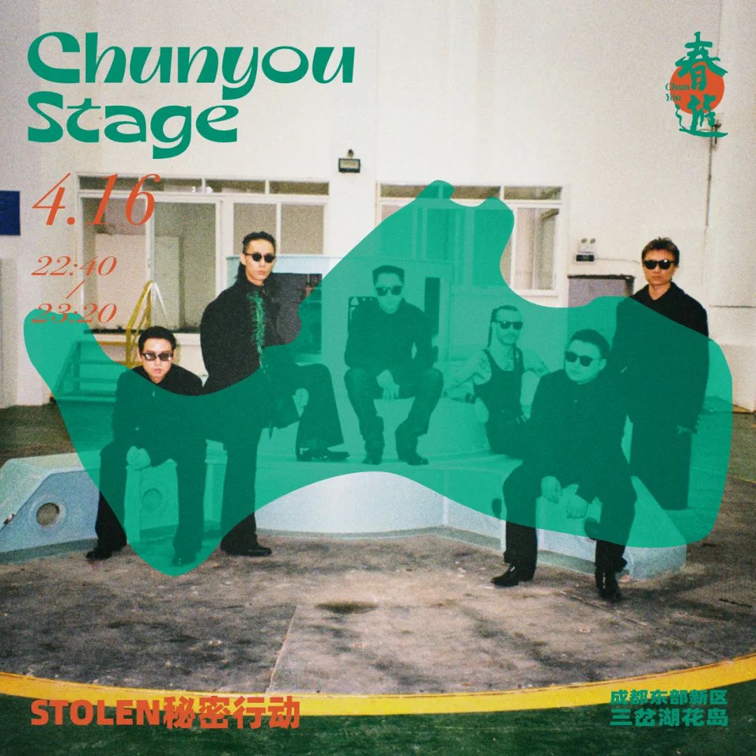 2022春游Chun You音乐节-成都站