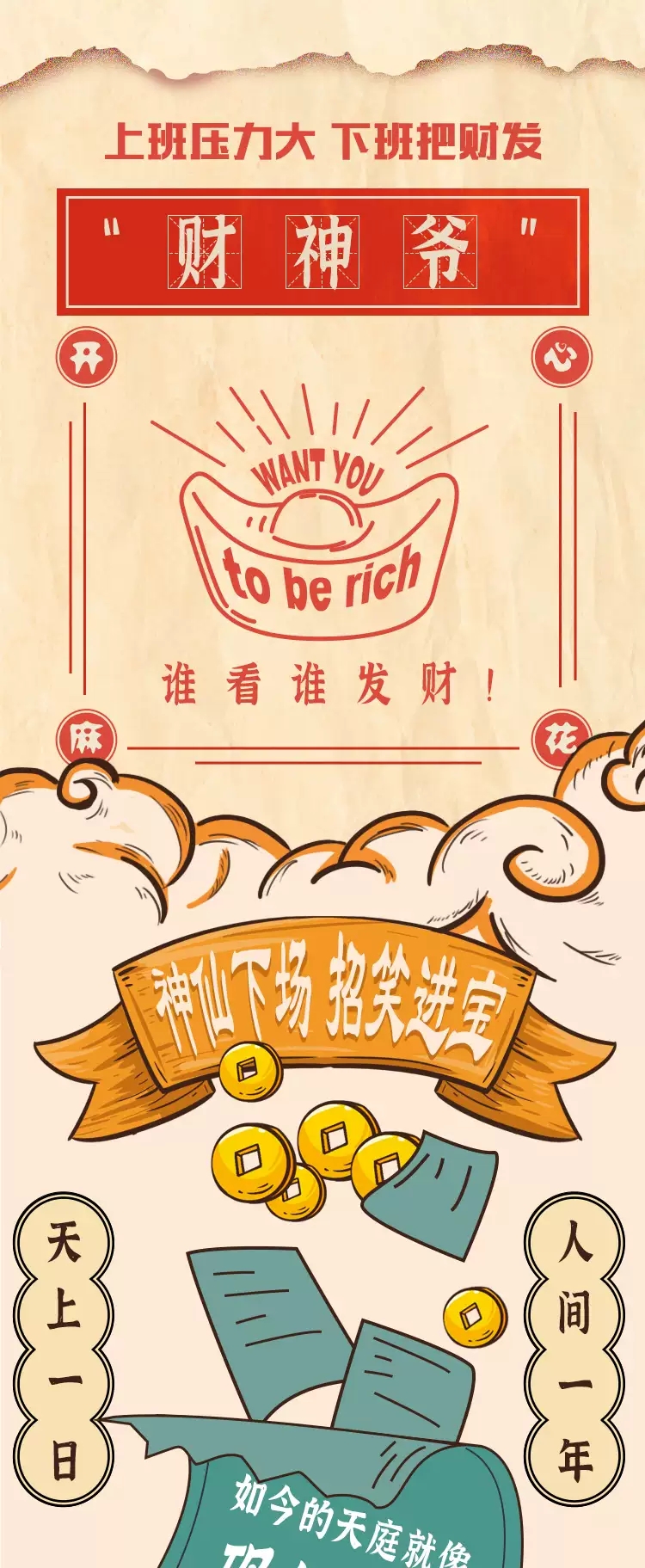 2022开心麻花年度大戏《财神爷驾到》-大连站 2022开心麻花年度大戏《财神爷驾到》-大连站