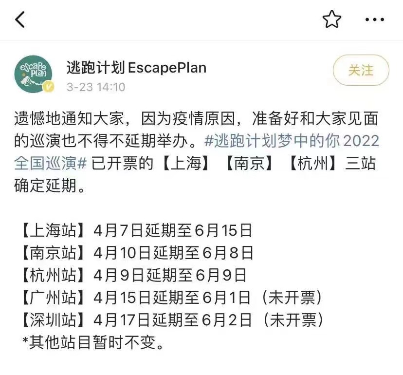 2022逃跑计划「梦中的你」巡演-广州站 2022逃跑计划「梦中的你」巡演-广州站