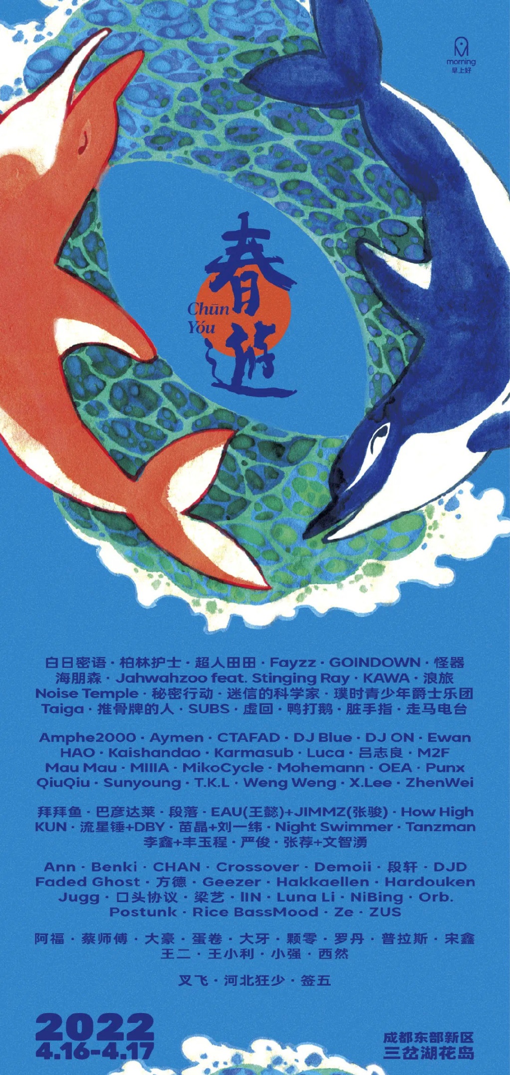 2022春游Chun You音乐节-成都站