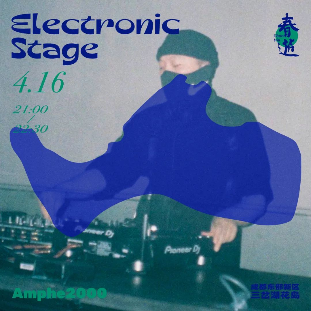 2022春游Chun You音乐节-成都站