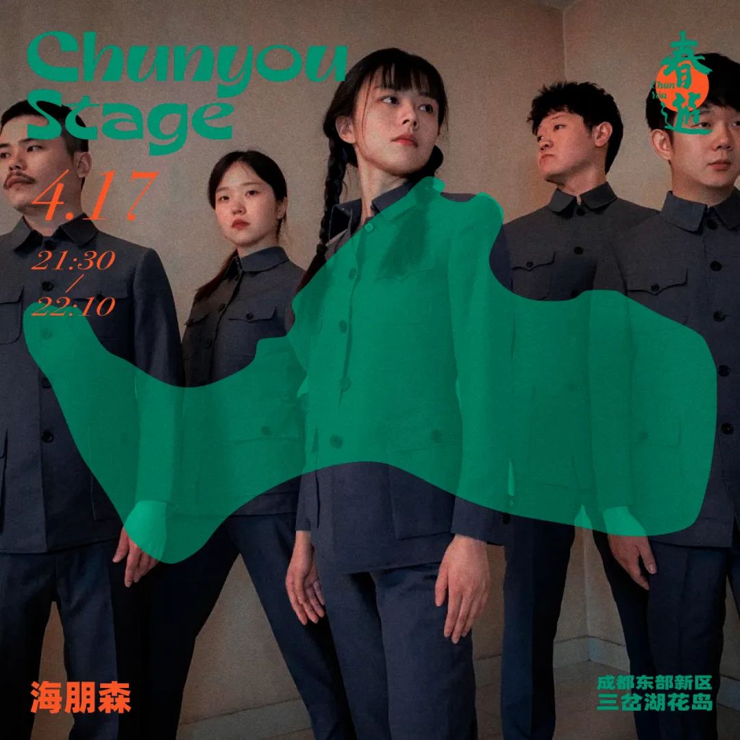 2022春游Chun You音乐节-成都站