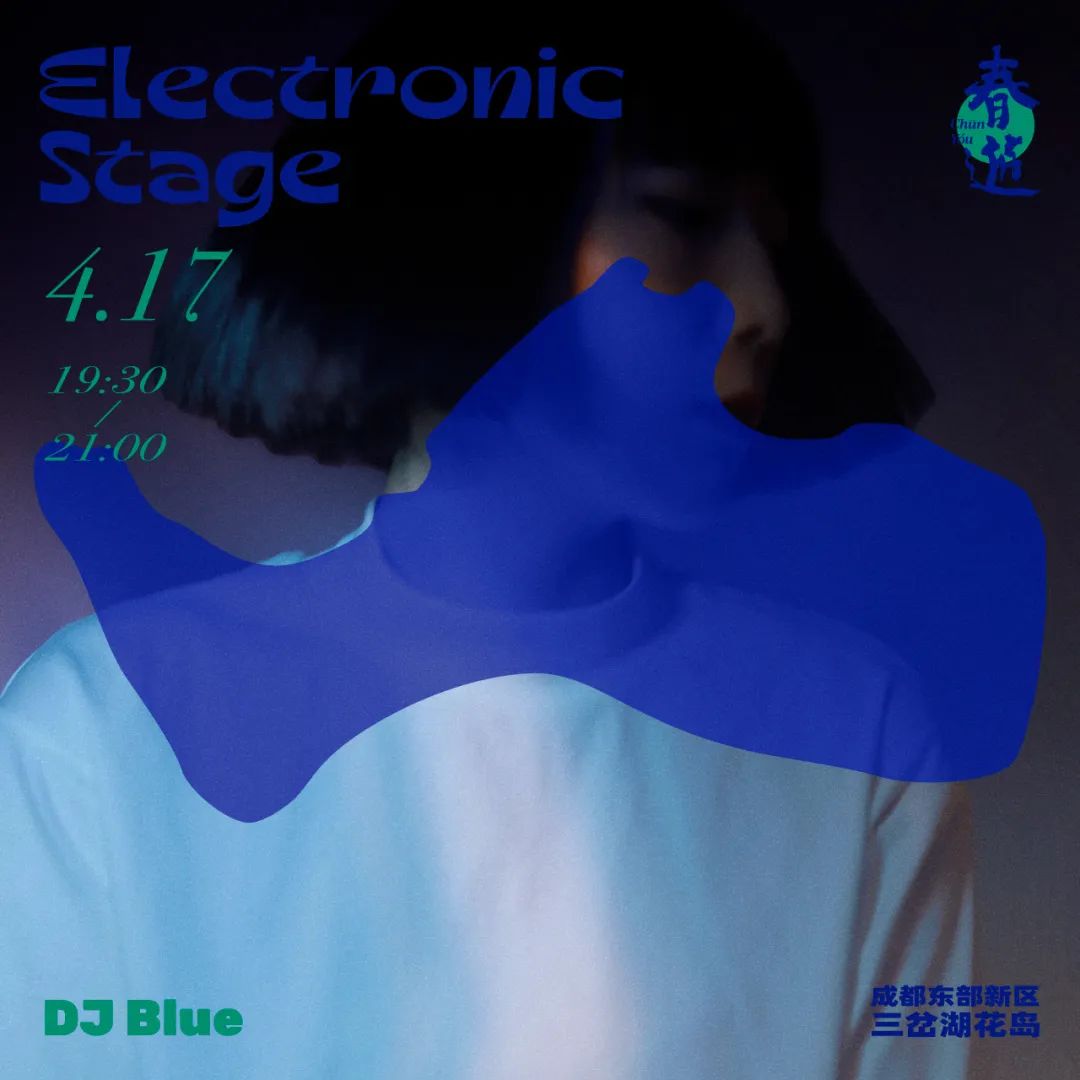 2022春游Chun You音乐节-成都站