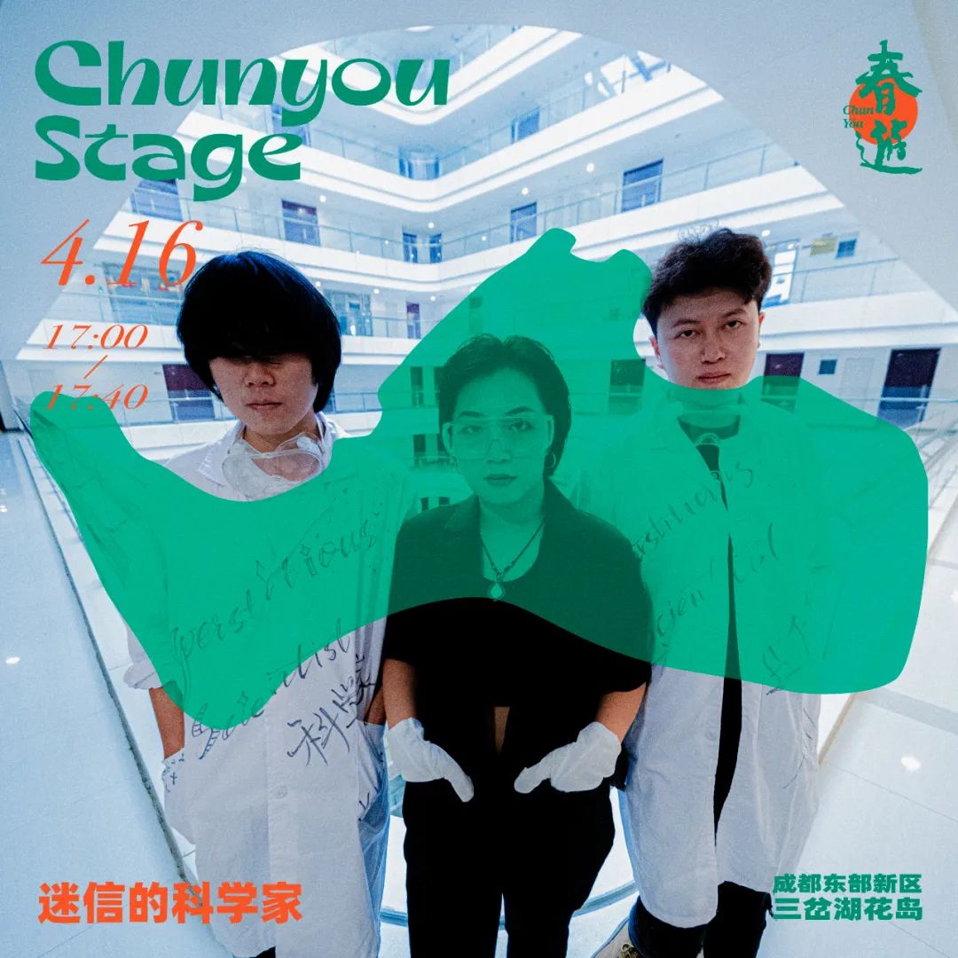 2022春游Chun You音乐节-成都站