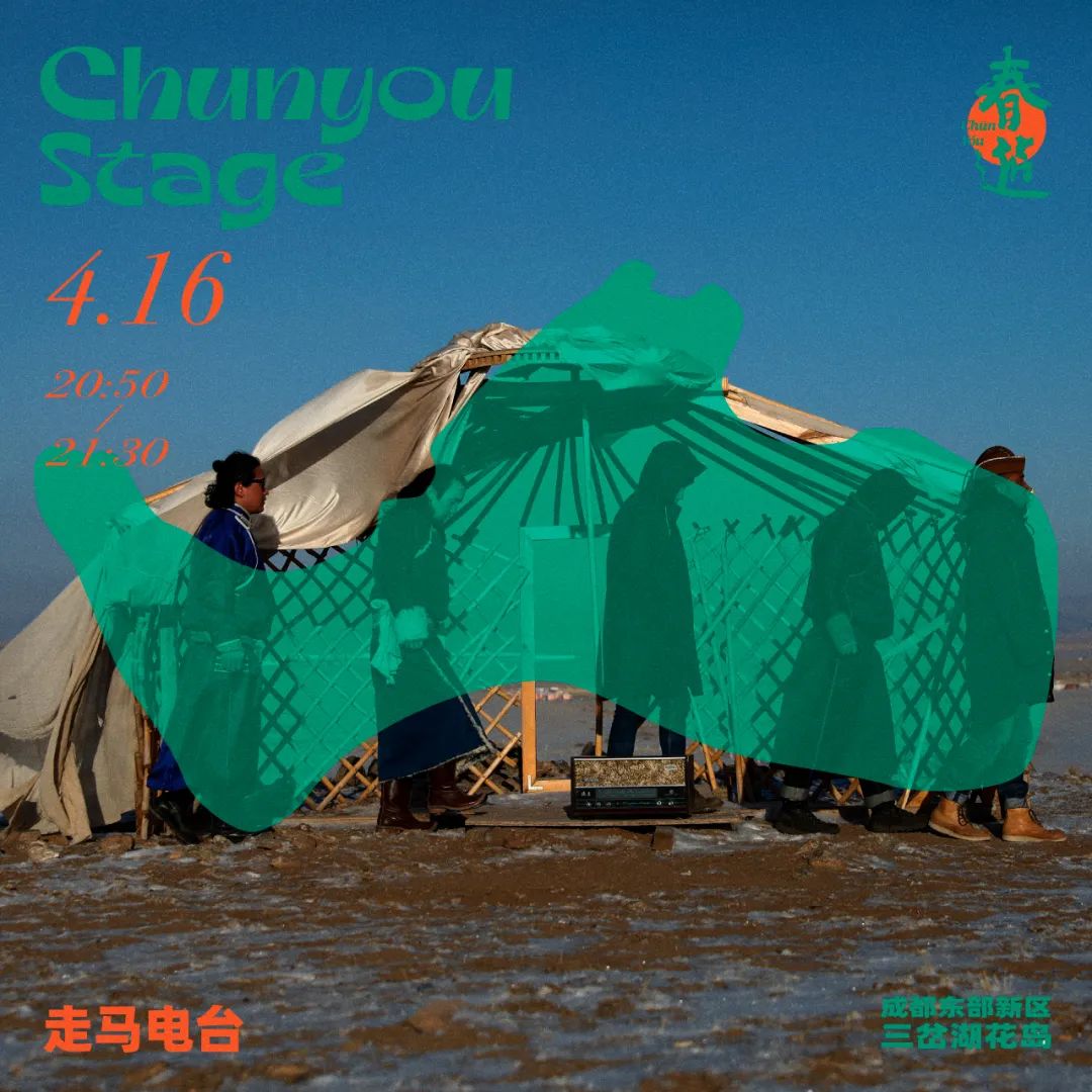 2022春游Chun You音乐节-成都站