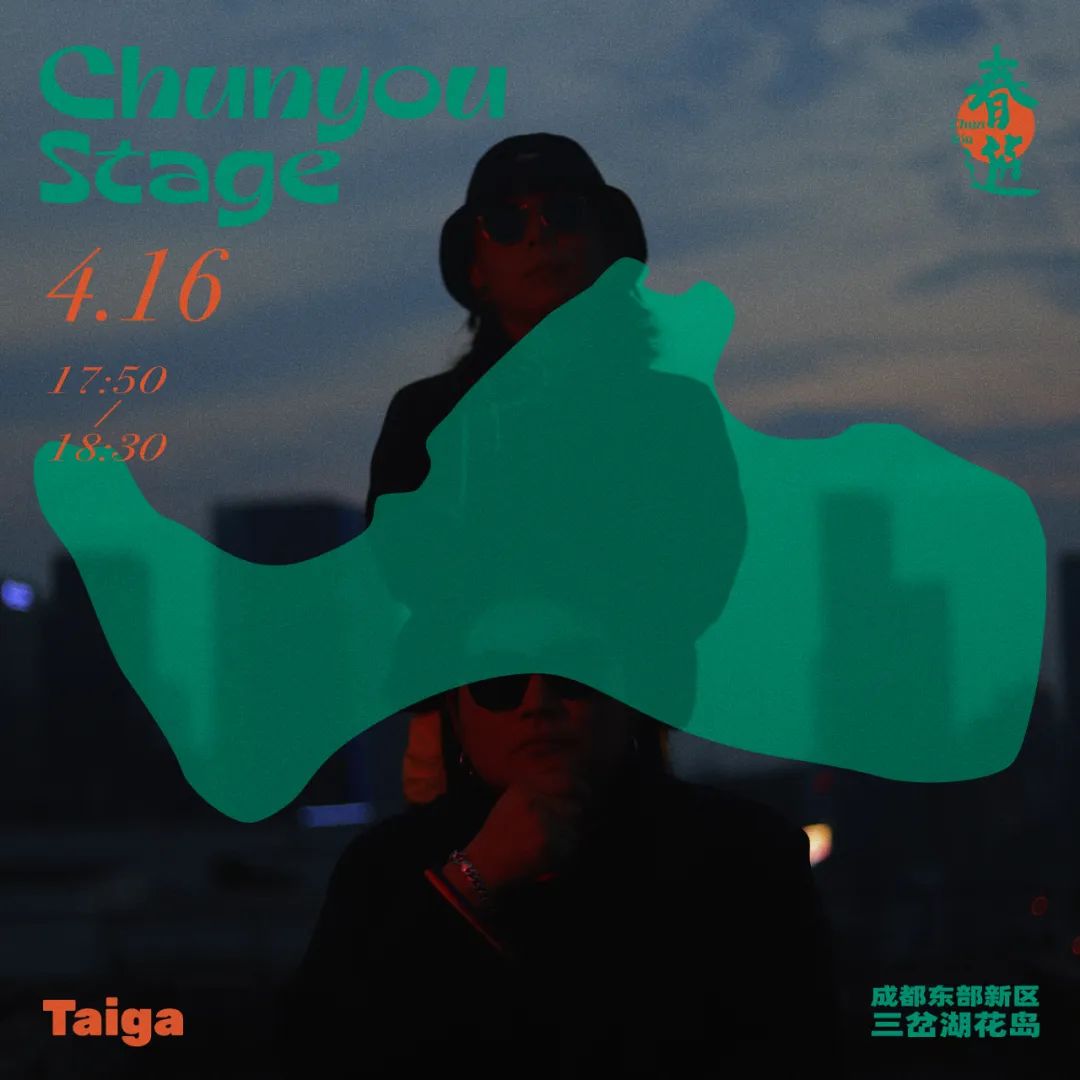 2022春游Chun You音乐节-成都站