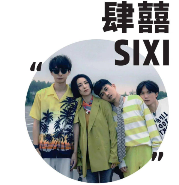 2022肆囍乐队温州演唱会门票怎么买？什么时候开始？