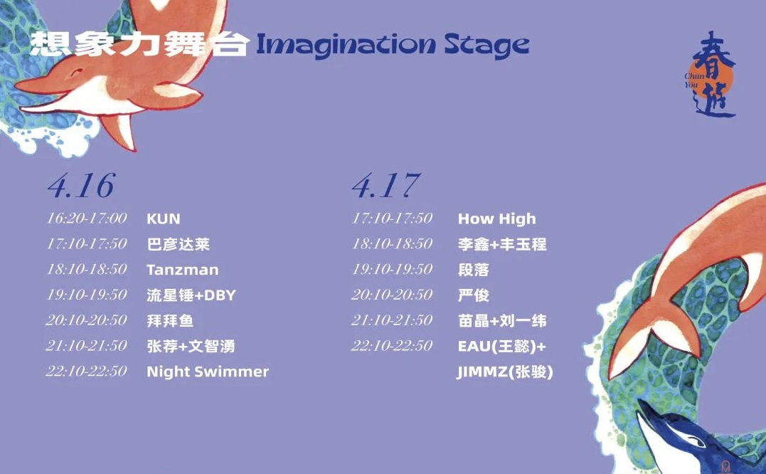 2022春游Chun You音乐节-成都站