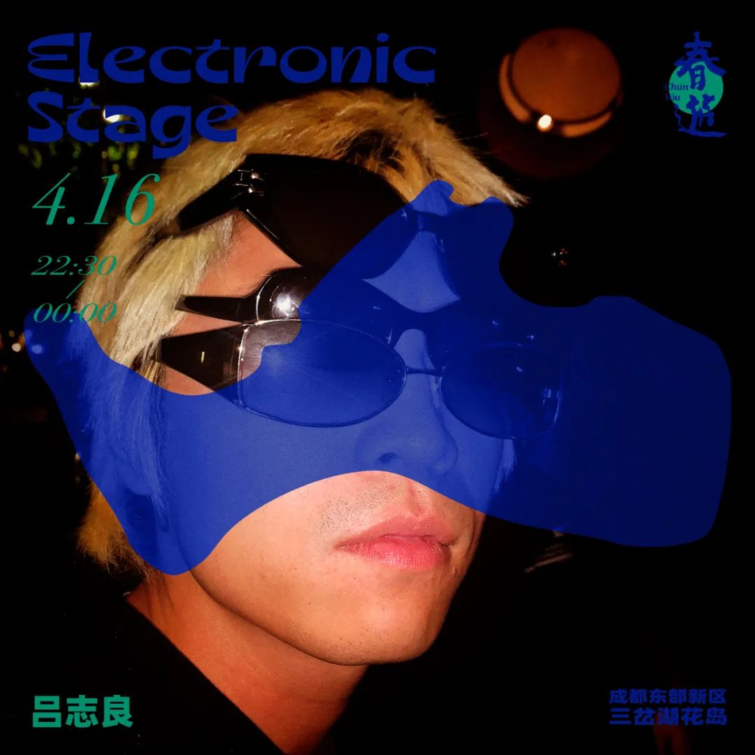 2022春游Chun You音乐节-成都站