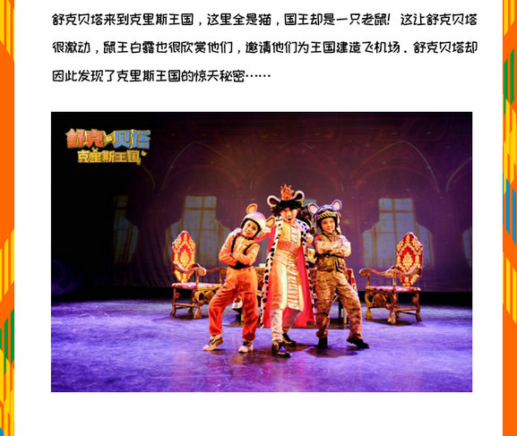 2022舞台剧《舒克和贝塔之克里斯王国》济南站演出介绍，门票购买