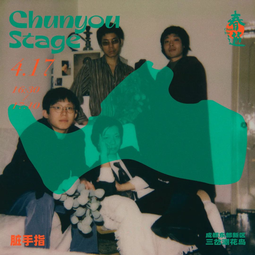 2022春游Chun You音乐节-成都站