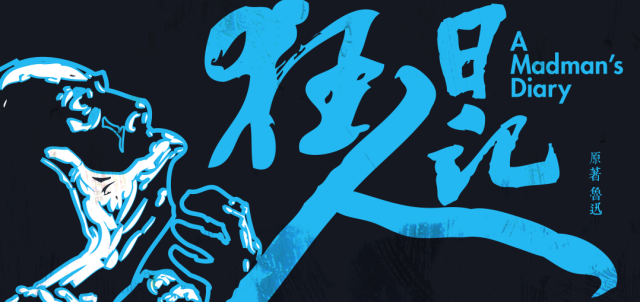 2022《狂人日记》蜂巢剧场X新青年剧团-北京站 2022《狂人日记》蜂巢剧场X新青年剧团-北京站