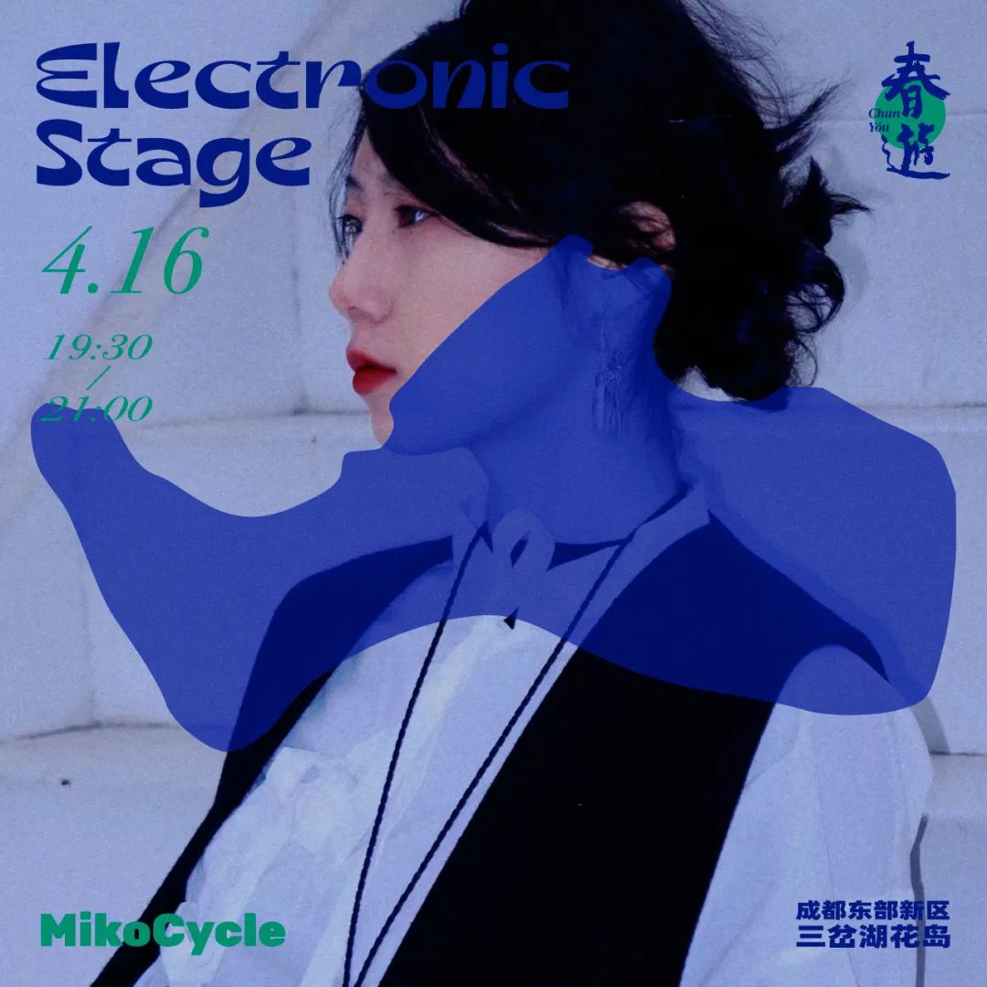 2022春游Chun You音乐节-成都站