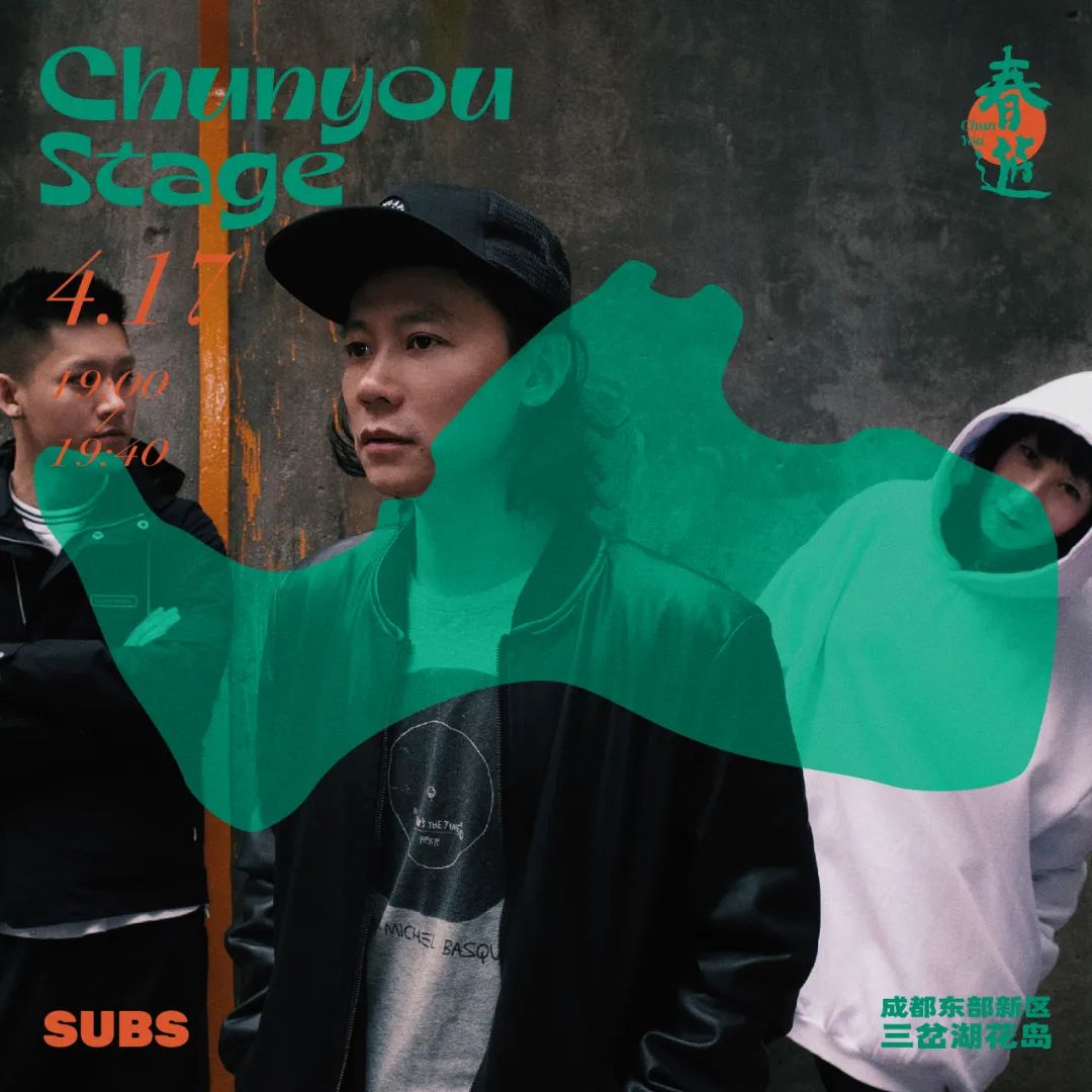 2022春游Chun You音乐节-成都站
