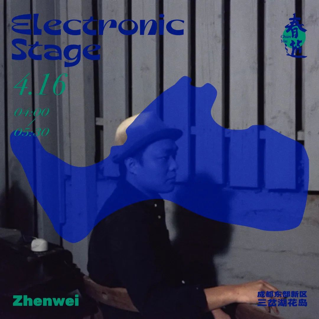 2022春游Chun You音乐节-成都站