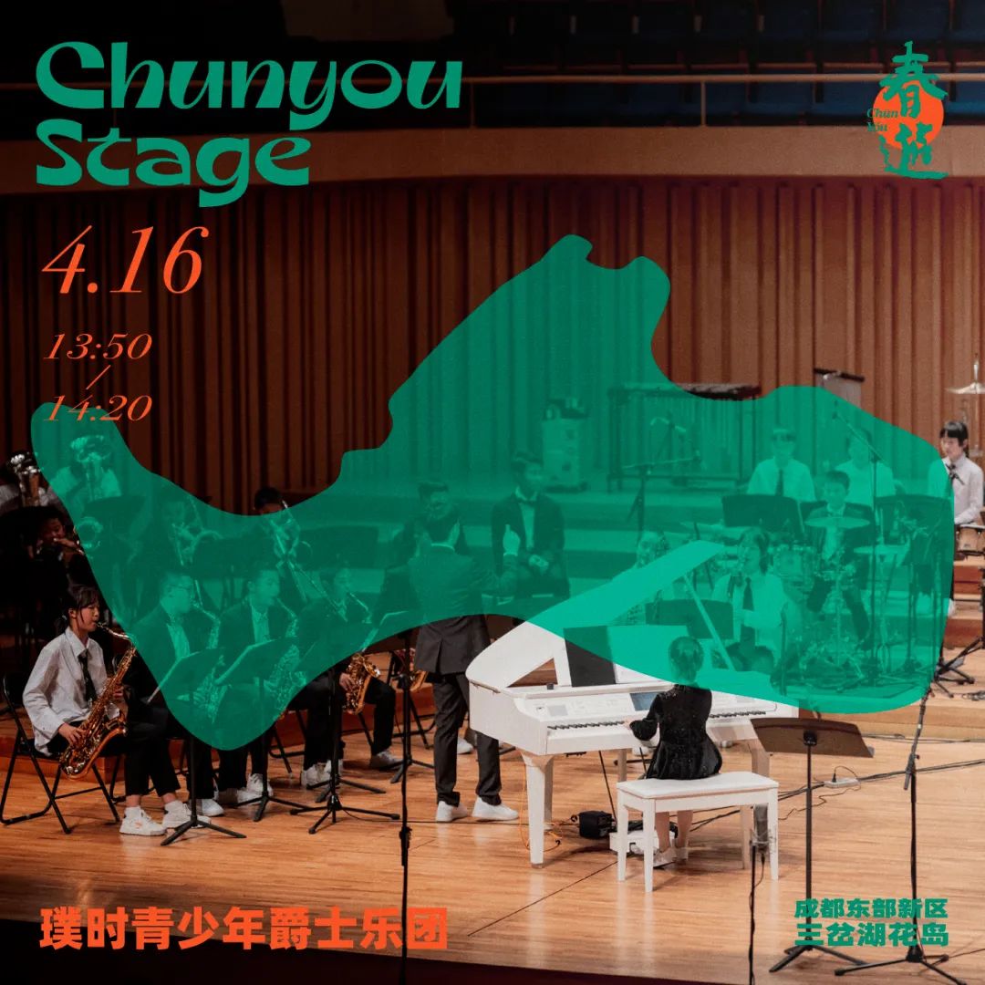 2022春游Chun You音乐节-成都站