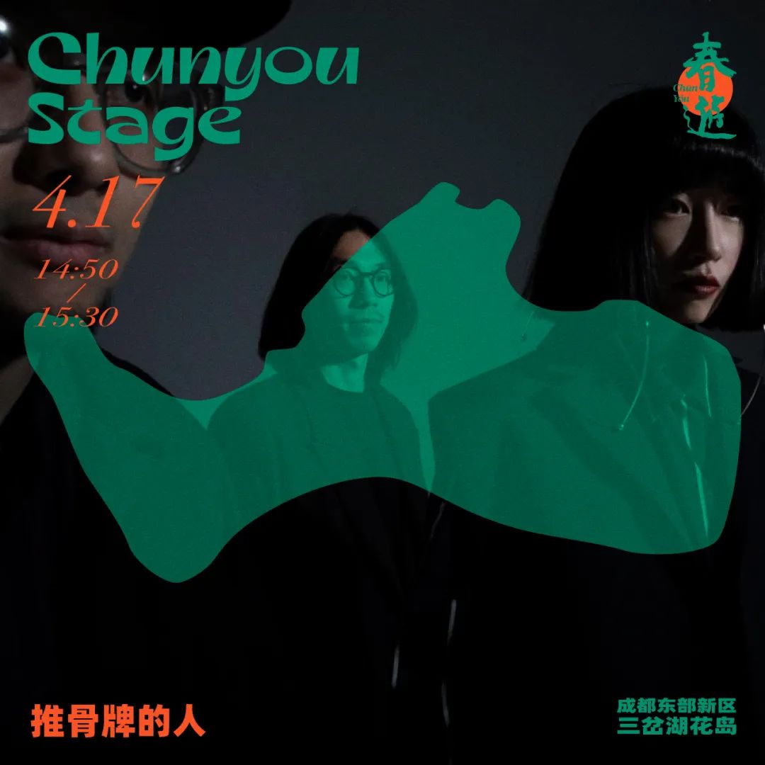 2022春游Chun You音乐节-成都站