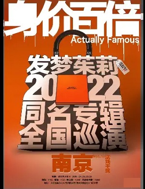 发梦茱莉南京演唱会