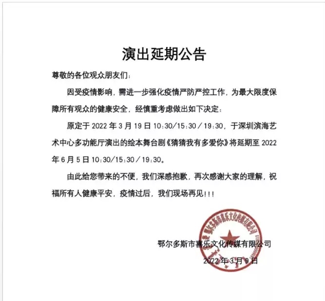 2022畅销绘本舞台剧《猜猜我有多爱你》-深圳站