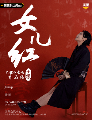 2025小鹿青岛脱口秀专场