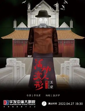 2025舞台剧活动变人形珠海站