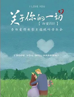 音乐会《关于你的一切》太原站