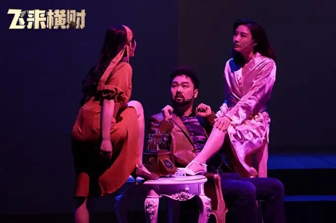 2022英式经典喜剧《飞来横财》-淄博站