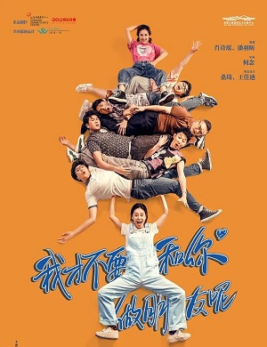 喜剧《我才不要和你做朋友呢》武汉站