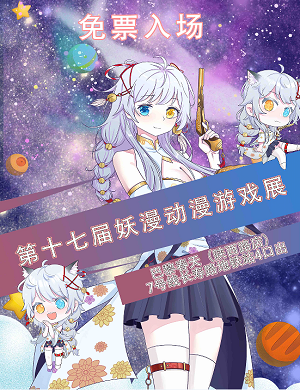 2025上海妖漫动漫游戏展