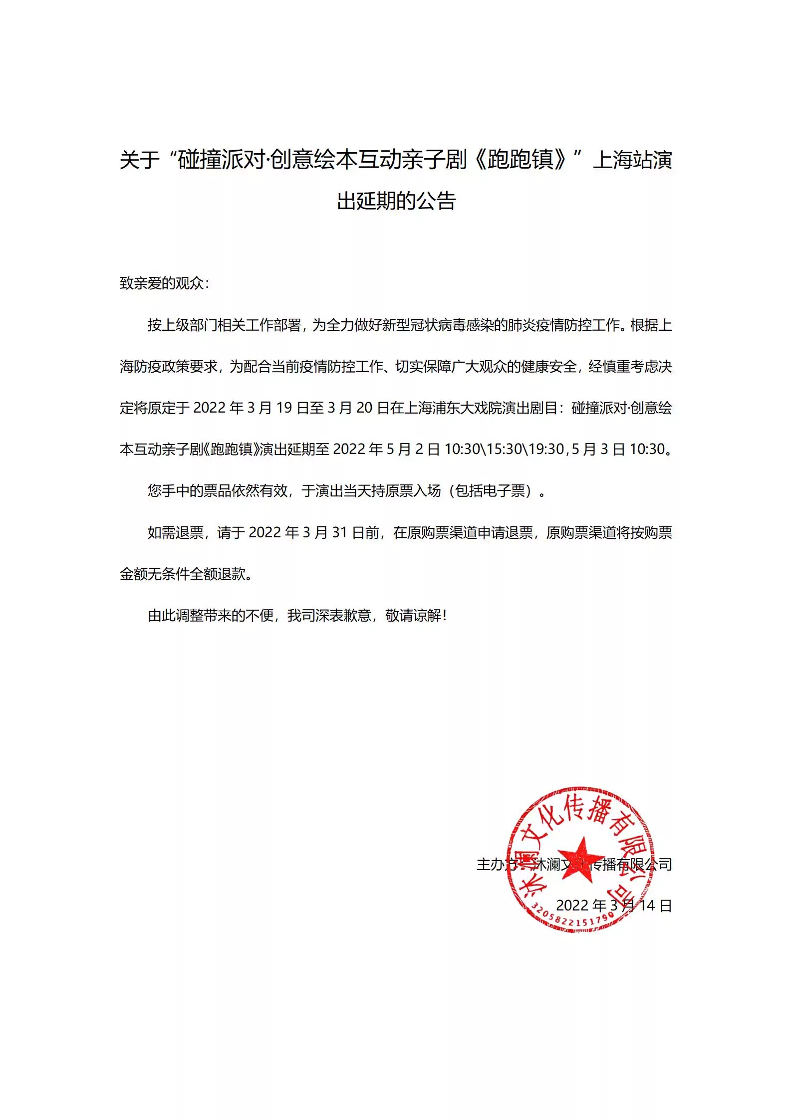 2022碰撞派对·创意绘本互动亲子剧《跑跑镇》-上海站