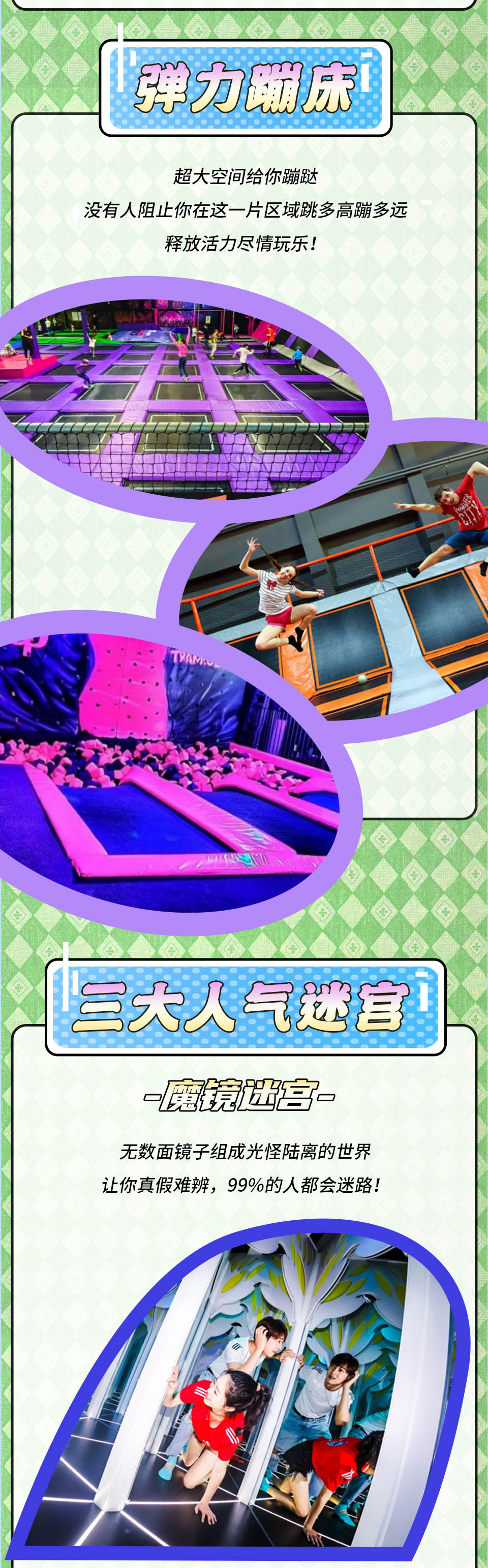 2022北京奇境迷宫探险馆·复古轮滑·蹦床·滑索·峡谷·吊桥