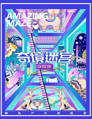 北京奇境迷宫探险馆一站畅玩