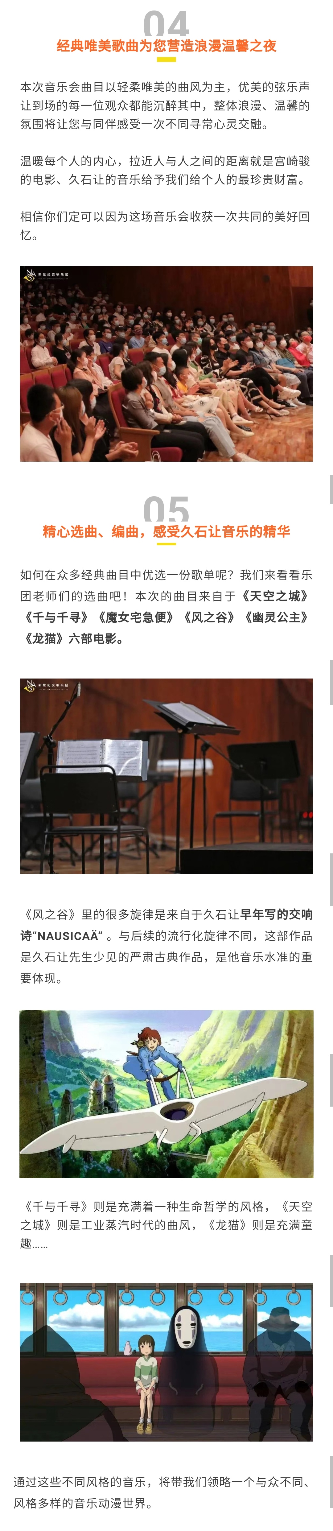 2022天空之城·宫崎骏&久石让经典动漫视听音乐会-广州站