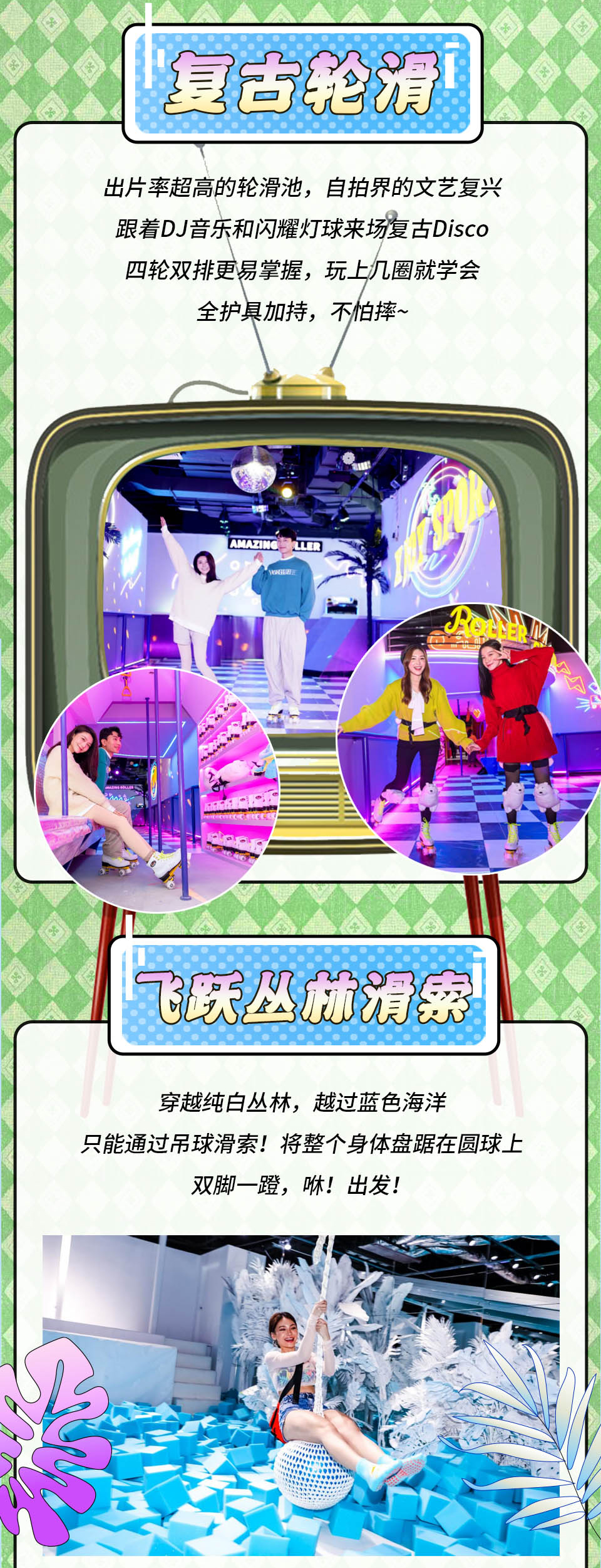 2022北京奇境迷宫探险馆·复古轮滑·蹦床·滑索·峡谷·吊桥