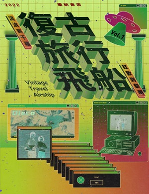 2025复古旅行飞船天津演唱会