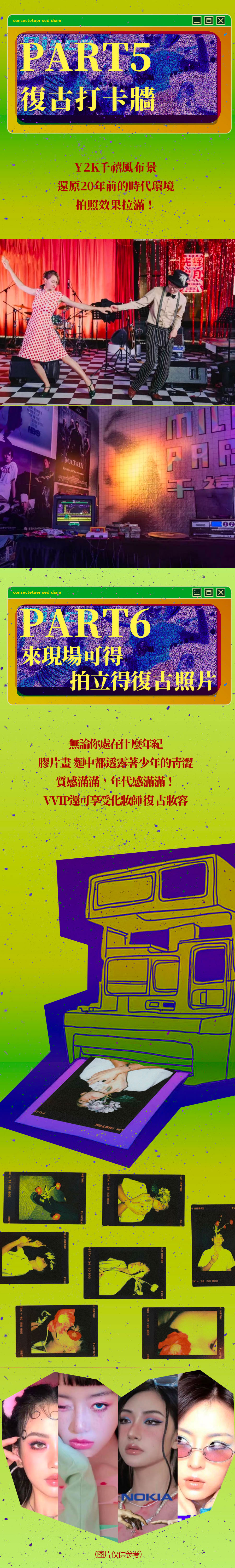 2022复古旅行飞船VOL.1 ——流浪到千禧,狂欢到黎明-北京站 2022复古旅行飞船VOL.1 ——流浪到千禧,狂欢到黎明-北京站