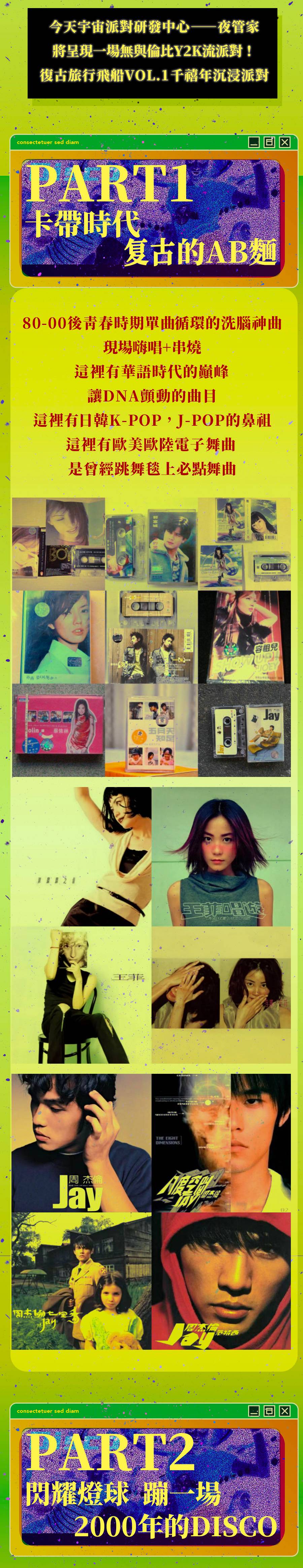 2022复古旅行飞船VOL.1 ——流浪到千禧，狂欢到黎明-天津站