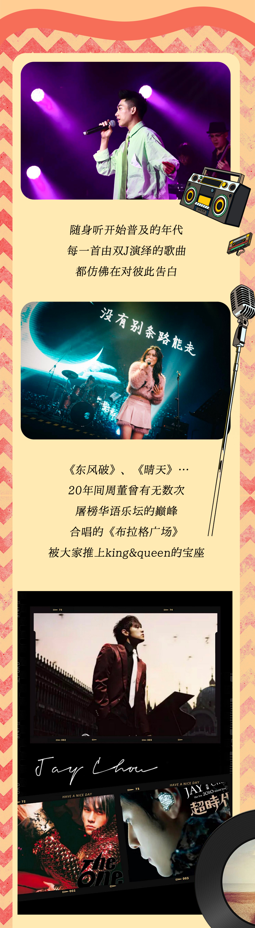 2022Super Star青春纪念册演唱会 ——再回双J时代诸神斗法巅峰-天津站