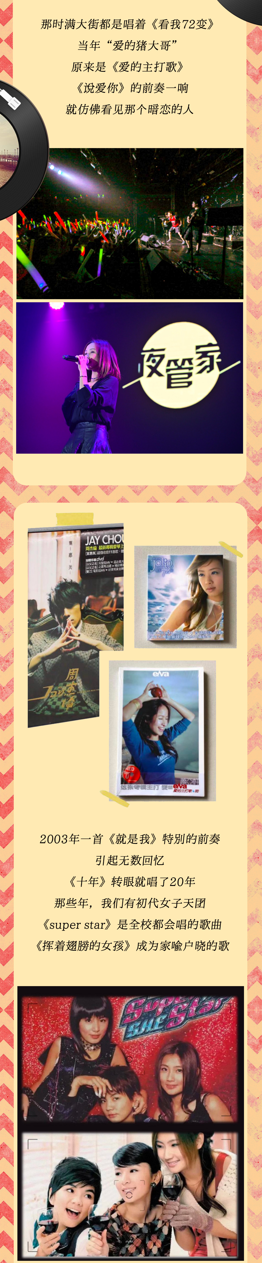 2022Super Star青春纪念册演唱会 ——再回双J时代诸神斗法巅峰-天津站