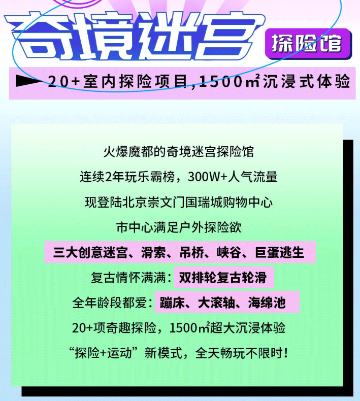 北京奇境迷宫探险馆一站畅玩详情介绍、门票价格 北京奇境迷宫探险馆一站畅玩详情介绍、门票价格