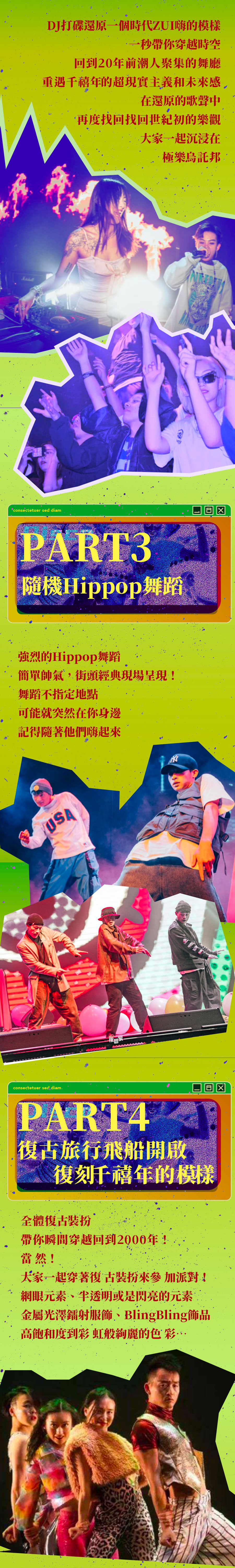 2022复古旅行飞船VOL.1 ——流浪到千禧,狂欢到黎明-北京站 2022复古旅行飞船VOL.1 ——流浪到千禧,狂欢到黎明-北京站