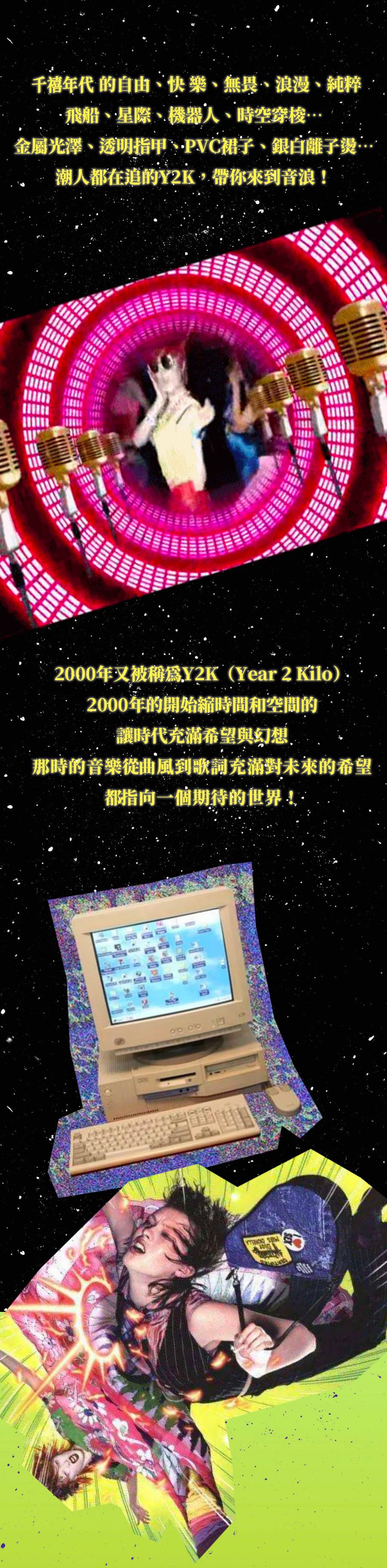 2022复古旅行飞船VOL.1 ——流浪到千禧，狂欢到黎明-天津站