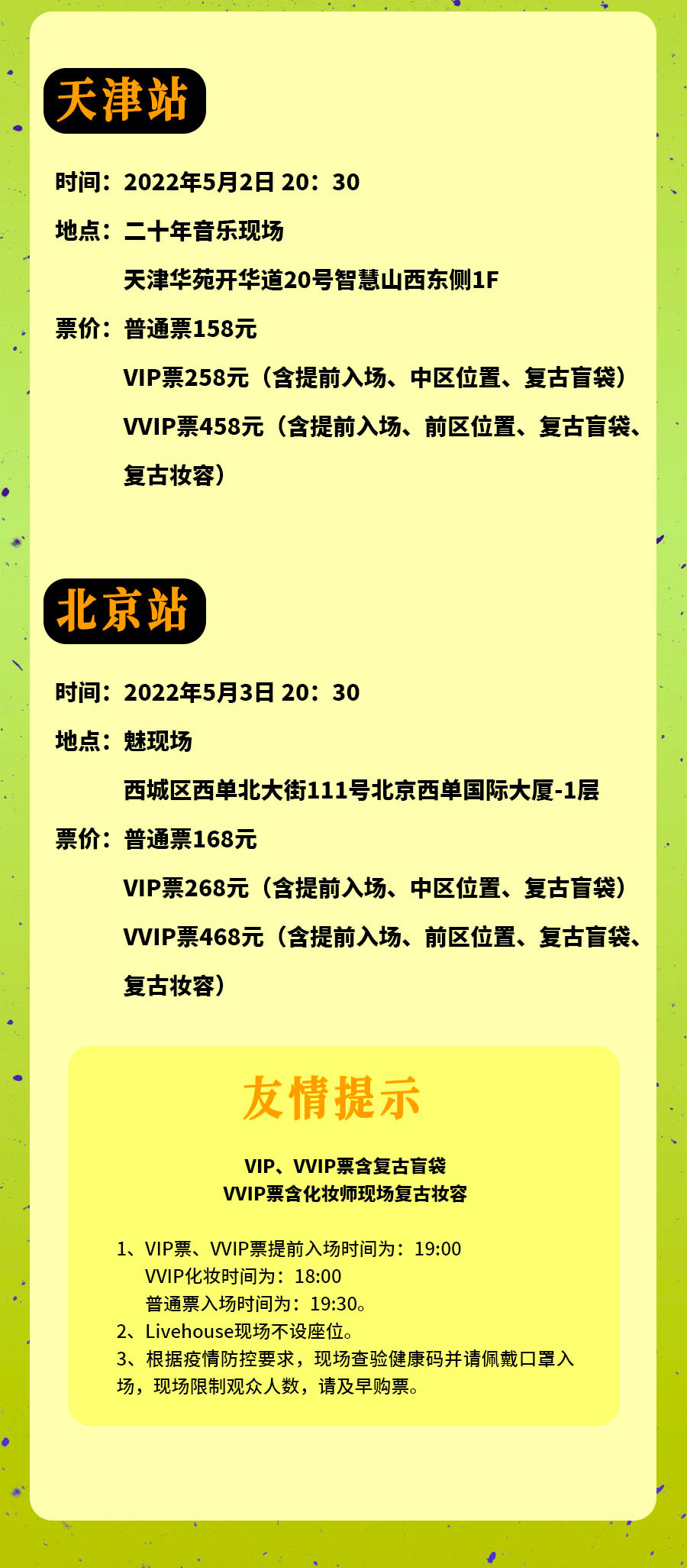 2022复古旅行飞船VOL.1 ——流浪到千禧，狂欢到黎明-天津站